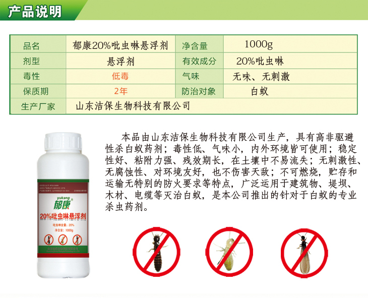 郁康20%吡蟲啉懸浮劑,吡蟲啉殺蟲劑,滅白蟻藥,吡蟲啉,白蟻藥