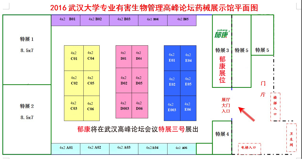 第七屆武漢大學(xué)專業(yè)有害生物管理高峰論壇展們示意圖